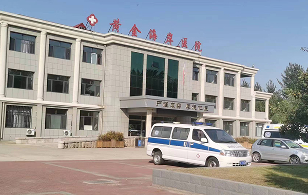 昌黎縣黃金海岸醫(yī)院修繕工程