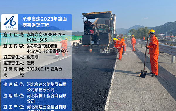 河北高速公路集團(tuán)有限公司2023年主線(xiàn)養(yǎng)護(hù)工程施工監(jiān)理（JL-1標(biāo)段）